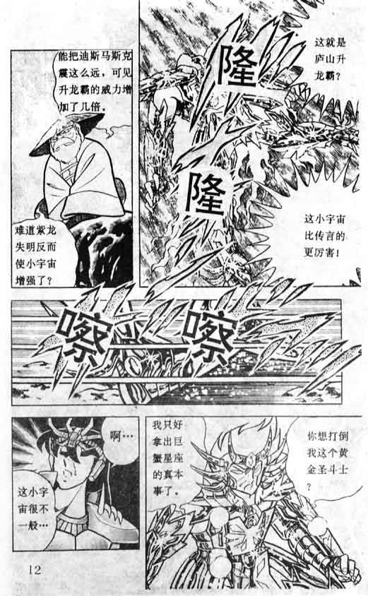 《圣斗士星矢》漫画 大陆版 13卷