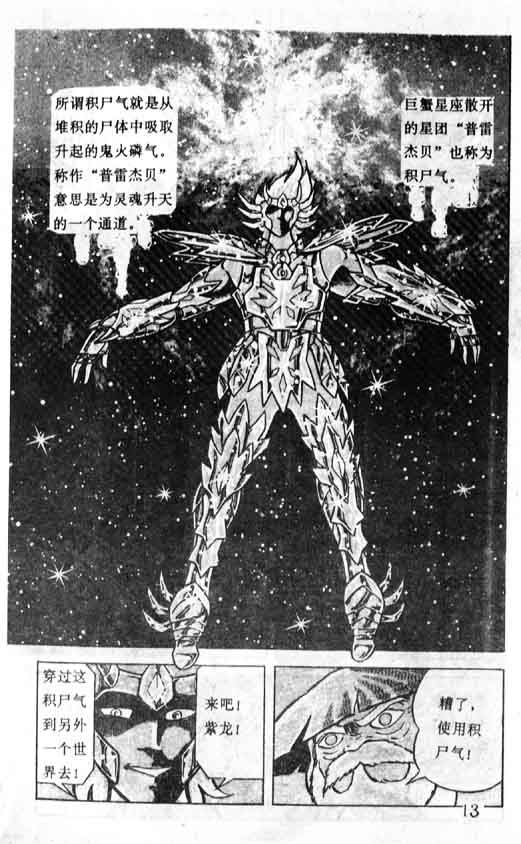 《圣斗士星矢》漫画 大陆版 13卷