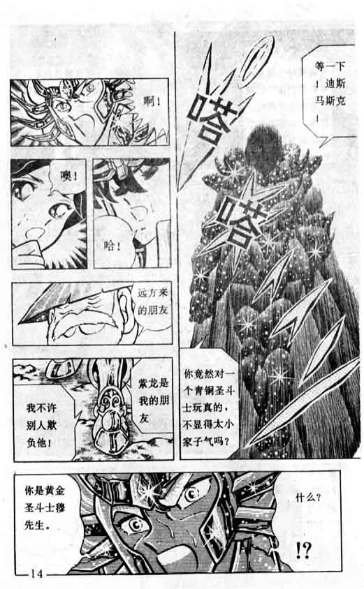 《圣斗士星矢》漫画 大陆版 13卷