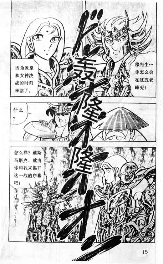 《圣斗士星矢》漫画 大陆版 13卷