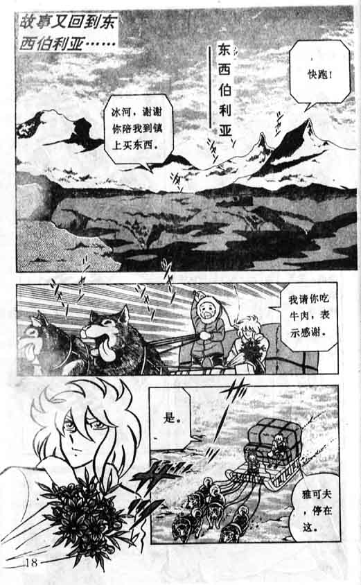 《圣斗士星矢》漫画 大陆版 13卷