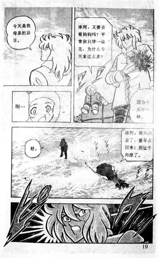 《圣斗士星矢》漫画 大陆版 13卷