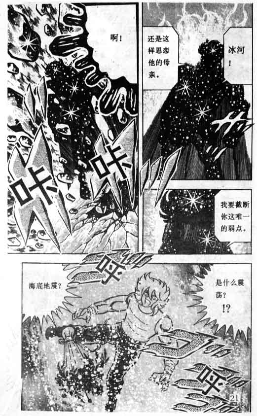 《圣斗士星矢》漫画 大陆版 13卷