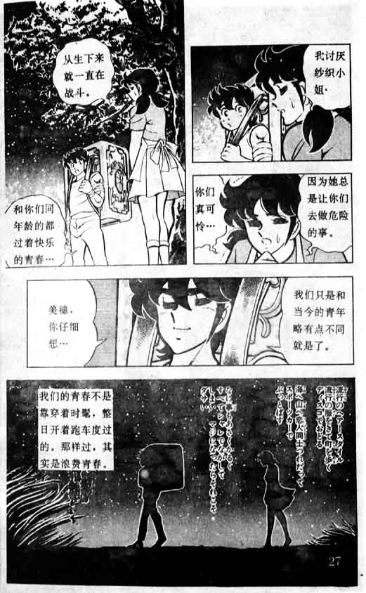 《圣斗士星矢》漫画 大陆版 13卷