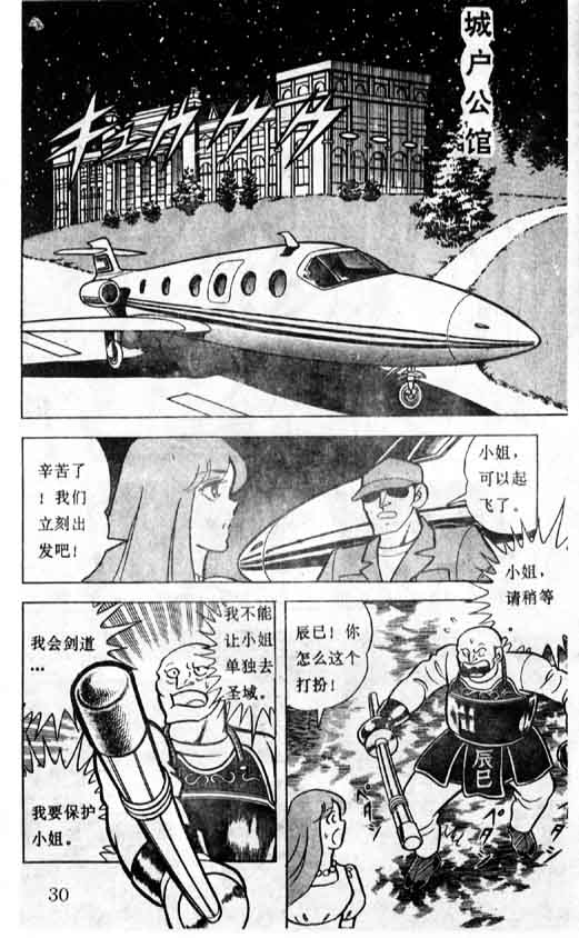 《圣斗士星矢》漫画 大陆版 13卷