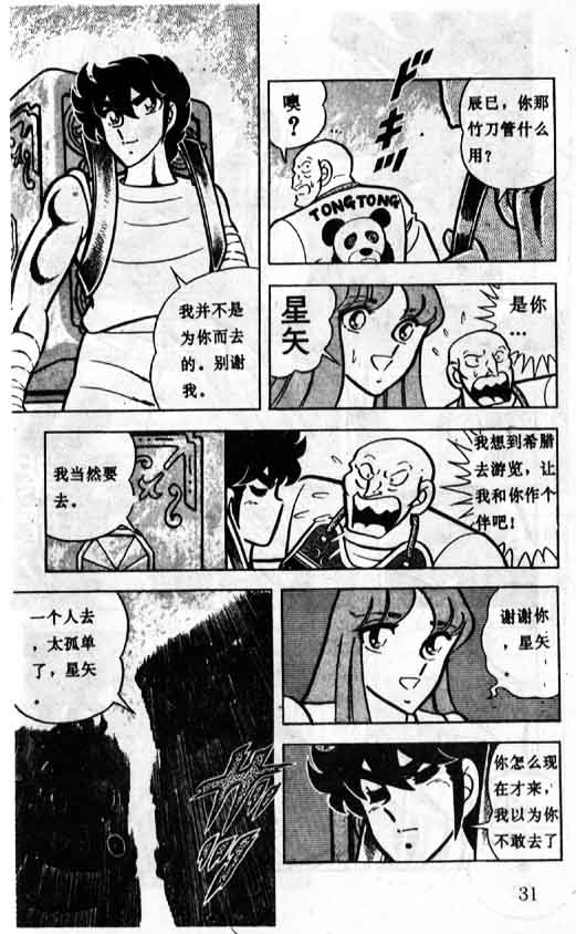 《圣斗士星矢》漫画 大陆版 13卷