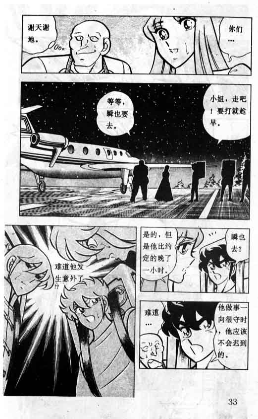 《圣斗士星矢》漫画 大陆版 13卷