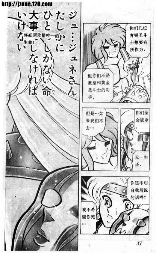 《圣斗士星矢》漫画 大陆版 13卷