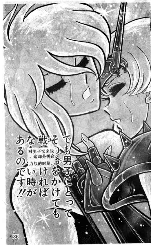 《圣斗士星矢》漫画 大陆版 13卷