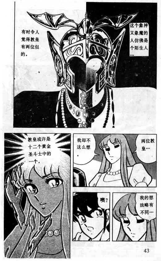 《圣斗士星矢》漫画 大陆版 13卷