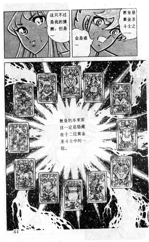 《圣斗士星矢》漫画 大陆版 13卷