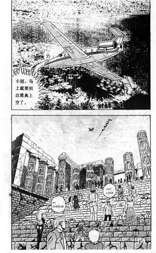 《圣斗士星矢》漫画 大陆版 13卷