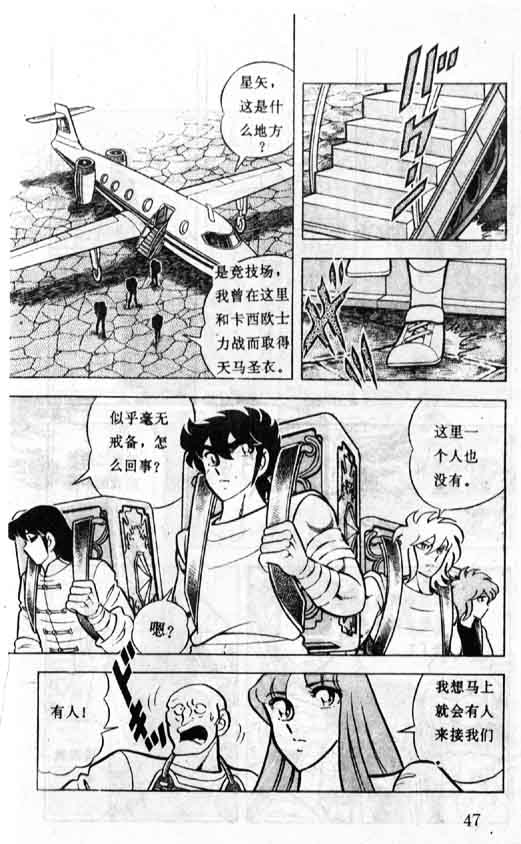 《圣斗士星矢》漫画 大陆版 13卷