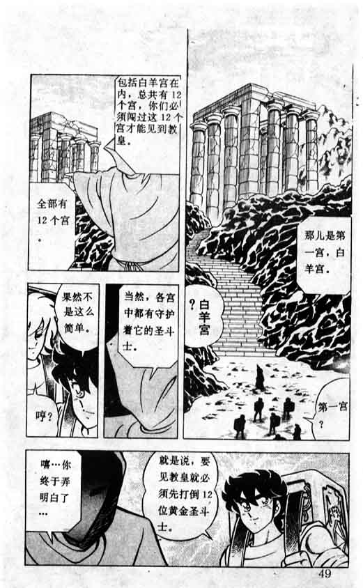 《圣斗士星矢》漫画 大陆版 13卷