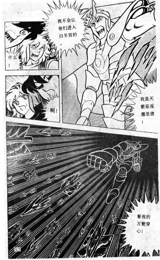 《圣斗士星矢》漫画 大陆版 13卷