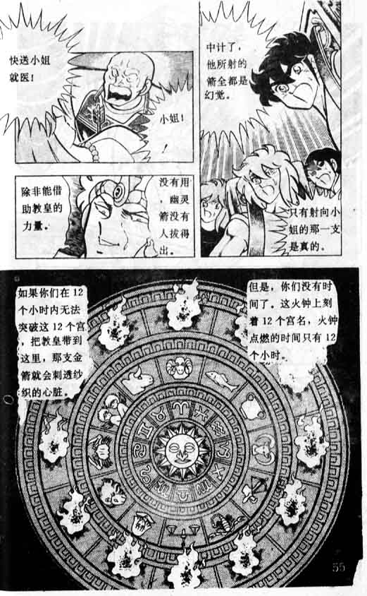 《圣斗士星矢》漫画 大陆版 13卷