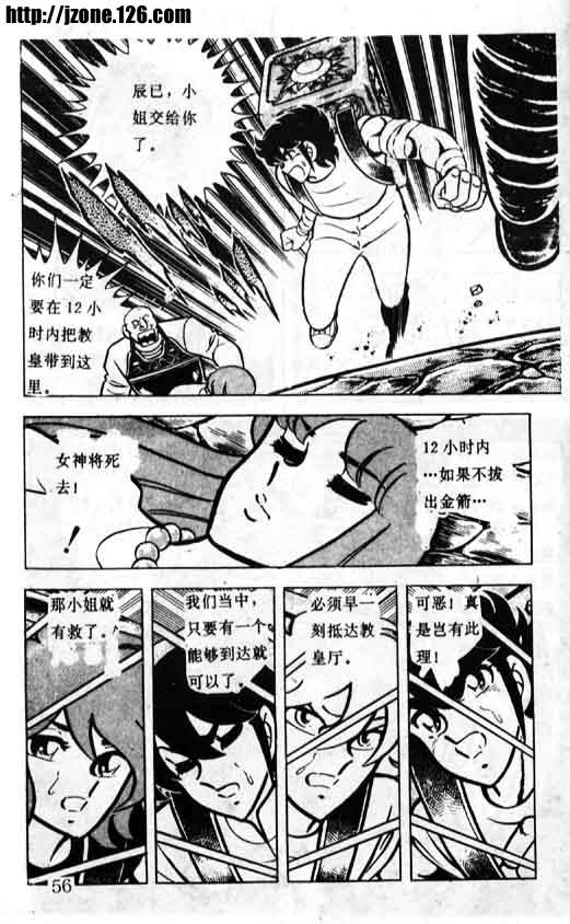 《圣斗士星矢》漫画 大陆版 13卷