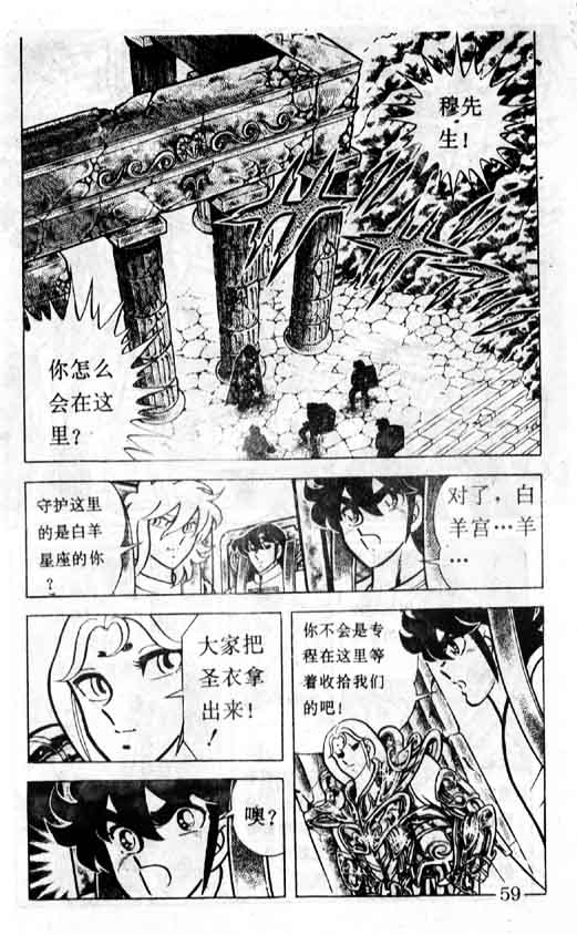 《圣斗士星矢》漫画 大陆版 13卷