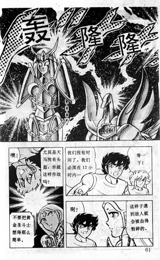 《圣斗士星矢》漫画 大陆版 13卷