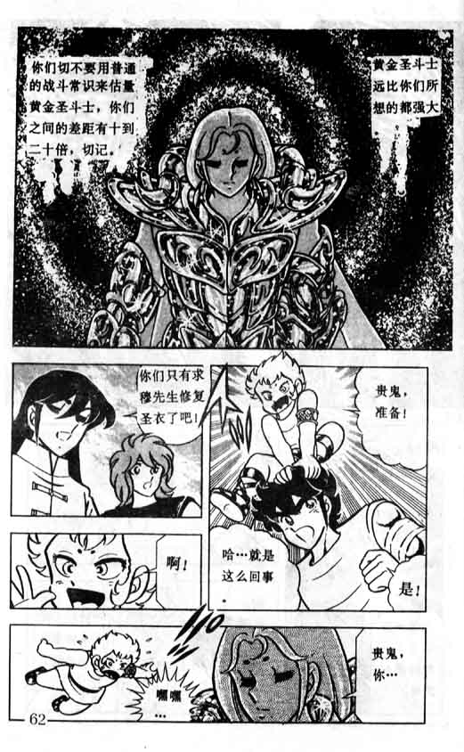 《圣斗士星矢》漫画 大陆版 13卷