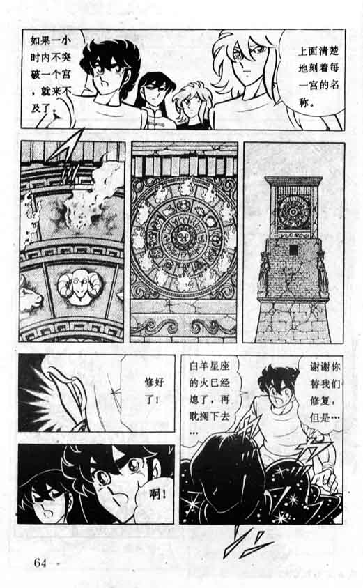 《圣斗士星矢》漫画 大陆版 13卷