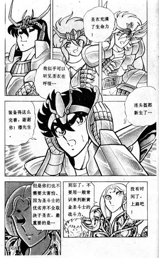 《圣斗士星矢》漫画 大陆版 13卷