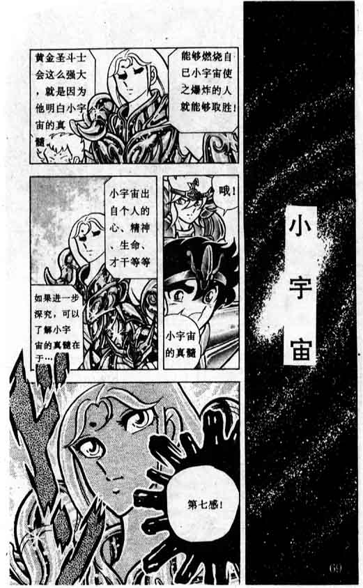 《圣斗士星矢》漫画 大陆版 13卷