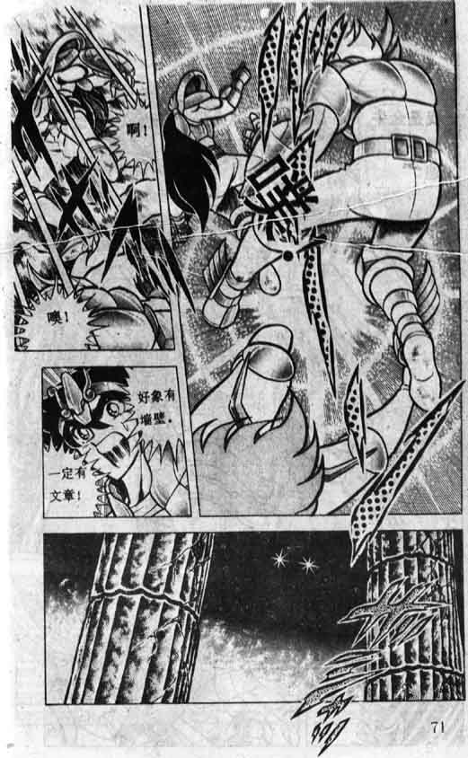 《圣斗士星矢》漫画 大陆版 13卷