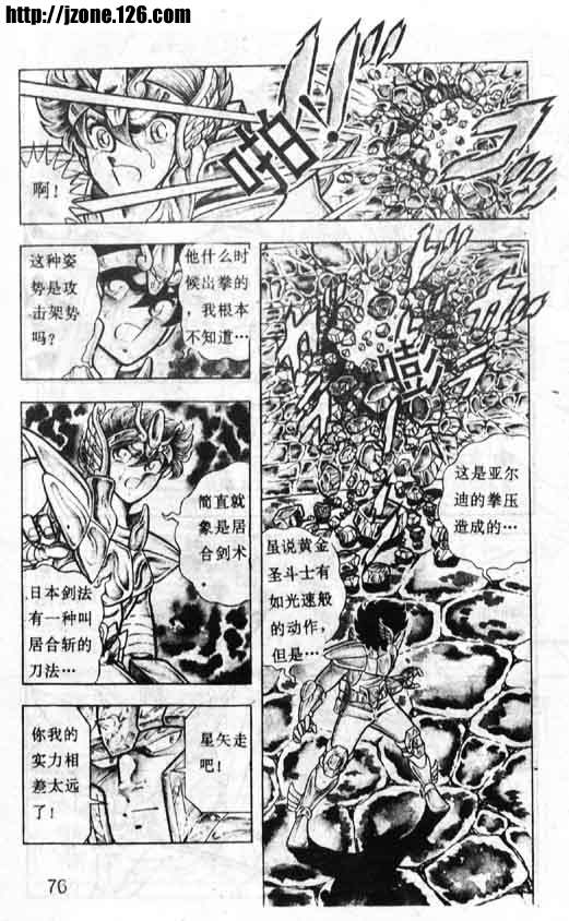 《圣斗士星矢》漫画 大陆版 13卷