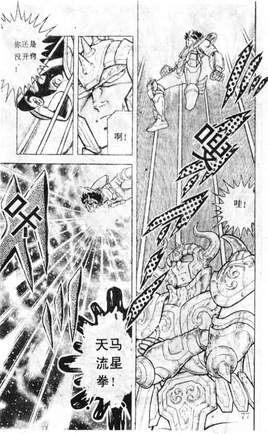 《圣斗士星矢》漫画 大陆版 13卷