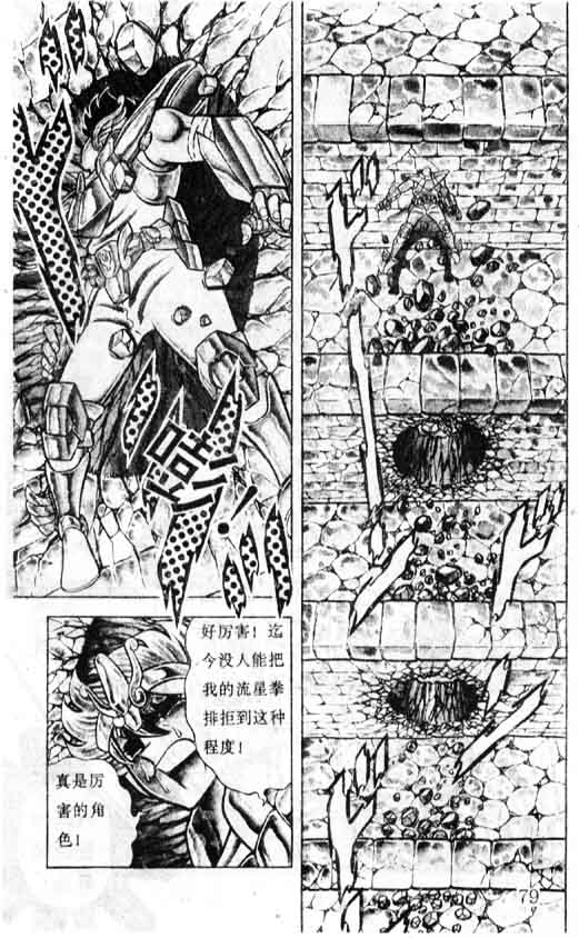 《圣斗士星矢》漫画 大陆版 13卷