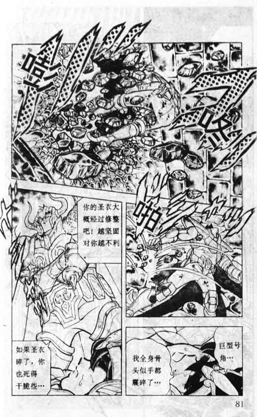 《圣斗士星矢》漫画 大陆版 13卷