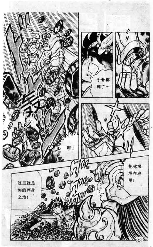 《圣斗士星矢》漫画 大陆版 13卷