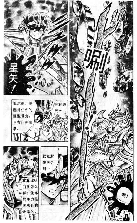 《圣斗士星矢》漫画 大陆版 13卷