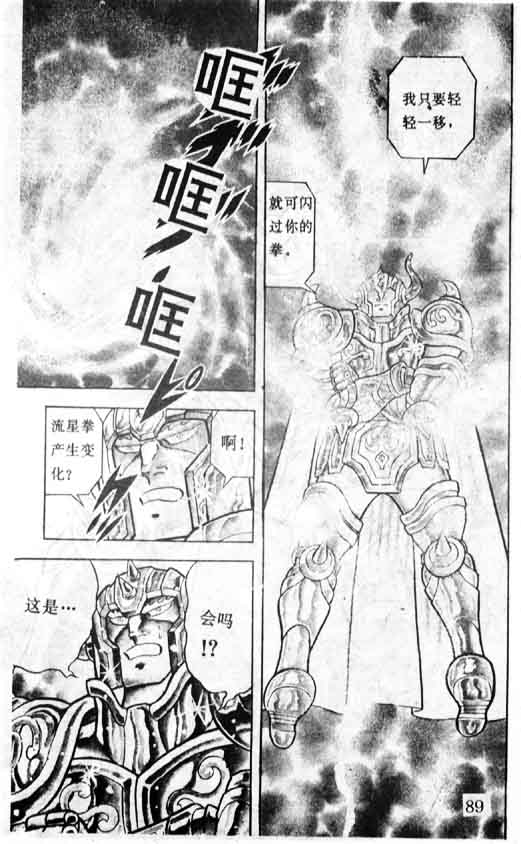 《圣斗士星矢》漫画 大陆版 13卷