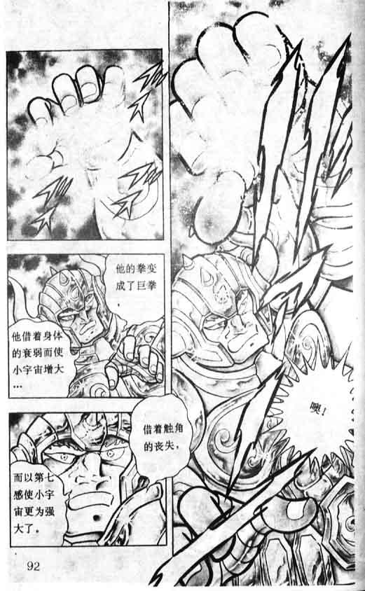 《圣斗士星矢》漫画 大陆版 13卷