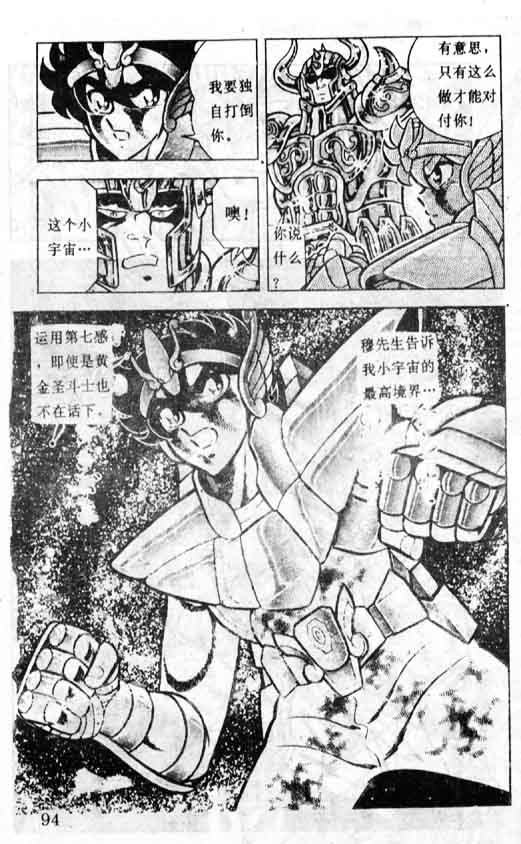 《圣斗士星矢》漫画 大陆版 13卷