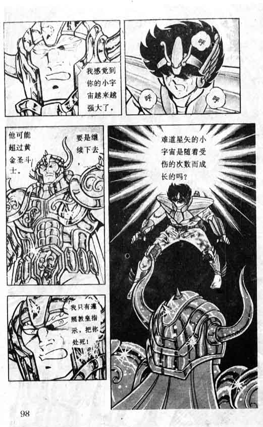 《圣斗士星矢》漫画 大陆版 13卷