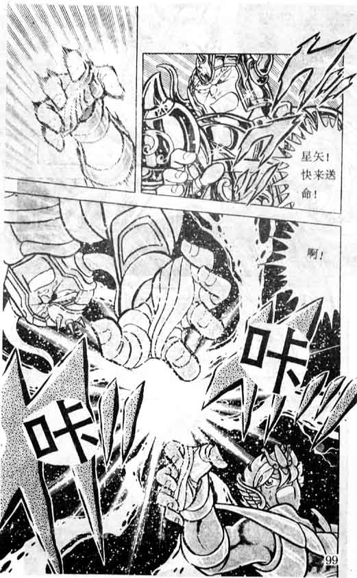 《圣斗士星矢》漫画 大陆版 13卷