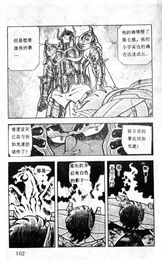 《圣斗士星矢》漫画 大陆版 13卷