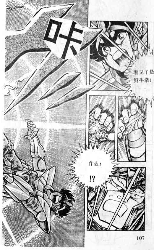 《圣斗士星矢》漫画 大陆版 13卷