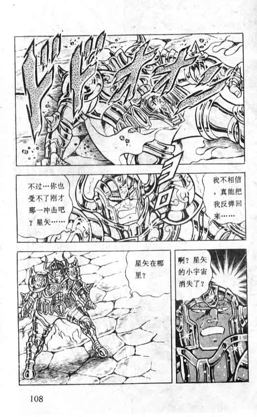 《圣斗士星矢》漫画 大陆版 13卷