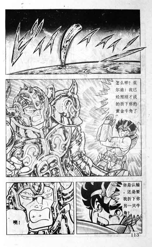 《圣斗士星矢》漫画 大陆版 13卷