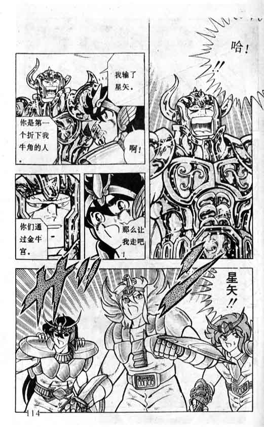 《圣斗士星矢》漫画 大陆版 13卷