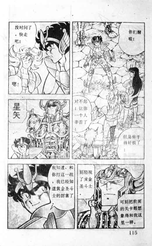 《圣斗士星矢》漫画 大陆版 13卷