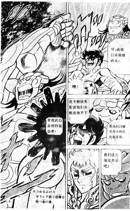 《圣斗士星矢》漫画 大陆版 12卷