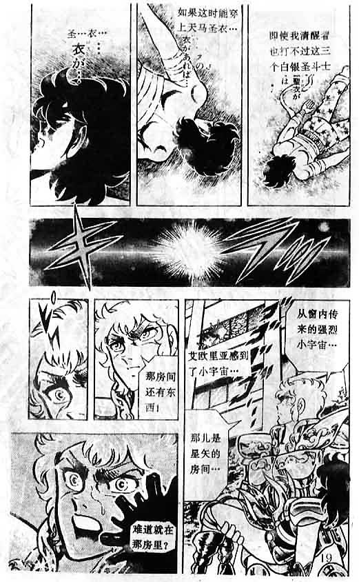 《圣斗士星矢》漫画 大陆版 12卷