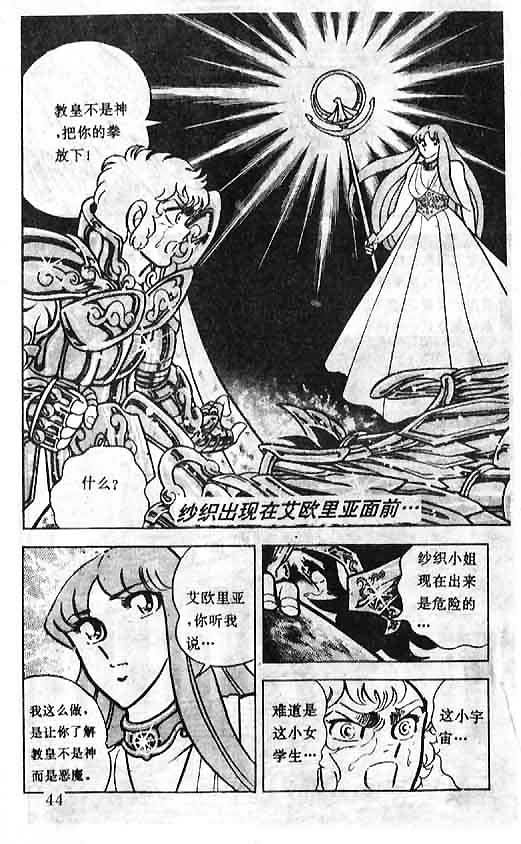 《圣斗士星矢》漫画 大陆版 12卷