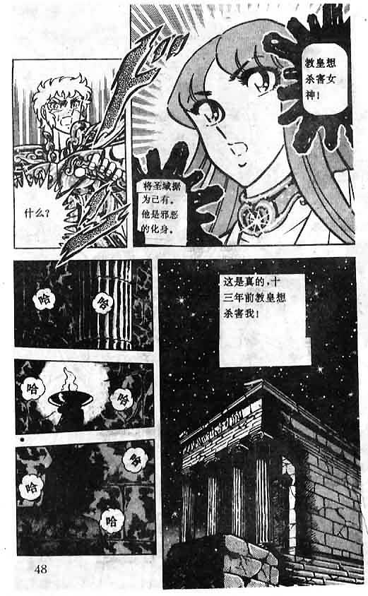 《圣斗士星矢》漫画 大陆版 12卷