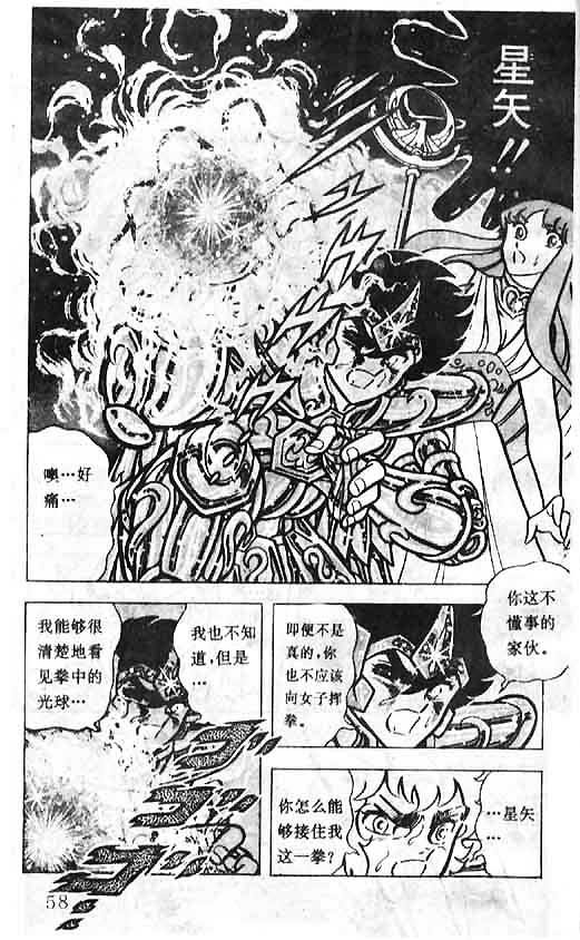 《圣斗士星矢》漫画 大陆版 12卷